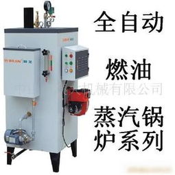 40kg燃油蒸汽鍋爐價(jià)格解析與優(yōu)質(zhì)廠(chǎng)家推薦